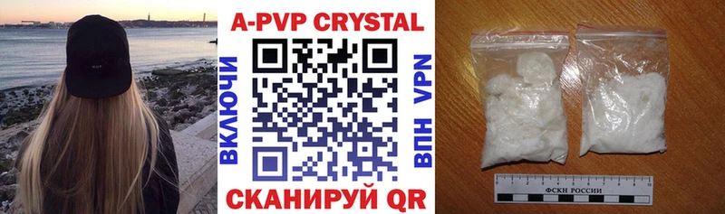 APVP кристаллы Гвардейск