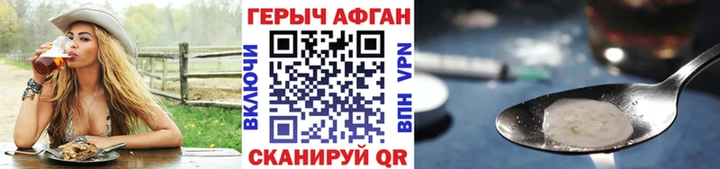 Купить закладки  Гвардейск  Героин Афган 